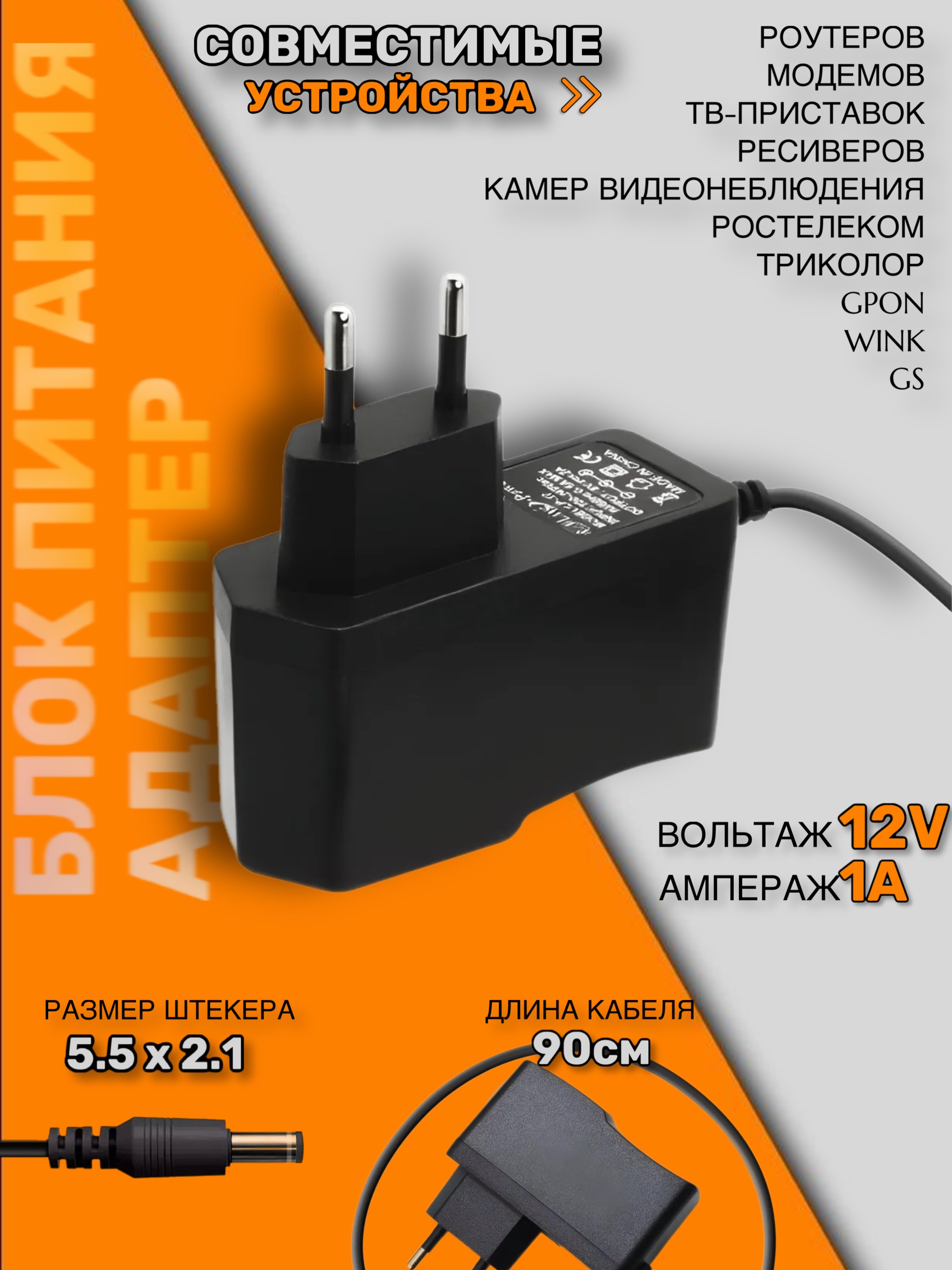 Адаптер питания 12 V/ 1 A